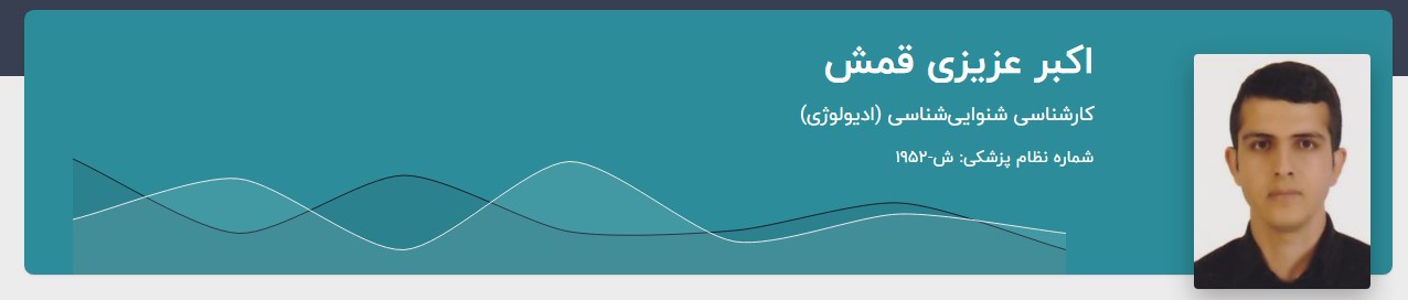 ادیولوژیست اکبر عزیزپور